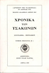 Χρονικά των Τσακώνων, τόμος εικοστός (Κ')