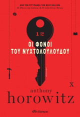 Οι φόνοι του νυχτολούλουδου