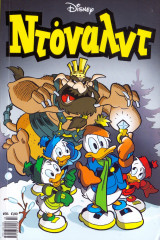 Ντόναλντ #116