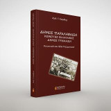 Δήμος Παραληθαίων. Κοινότητης Σκλαταίνης. Δήμος Τρικκαίων: Κοινοτικά και άλλα Ριζωματιανά