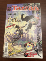 Ταρζαν τευχος 1