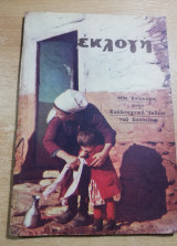 Περιοδικό Εκλογή Μάιος 1952