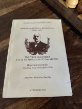 Μνήμη Δημητρίου Βερναρδακη τιμητικές εκδηλώσεις για τα 100 χρόνια από το θάνατο του: Τιμητικές εκδηλώσεις για τα 100 χρόνια από το θάνατό του: Πρακτικά συνεδρίου, Μυτιλήνη 28 & 29 Νοεμβρίου 2008