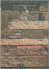 Σχεδιο εφαρμογών