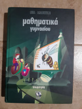 Μαθηματικα γυμνασιου ,γεωμετρια ,νεα μαθητεια [συλλογικο εργο ,2004] Συλλογικό έργο
