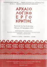 Αρχαιολογικό έργο Κρήτης, Τόμος Β'