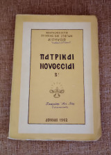 Πατρικαι Νουθεσιαι Β