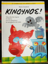 Κινδυνος Mario Gomboli
