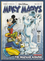 Μίκυ Μάους, Walt Disney, Αρ. Τεύχους 2113