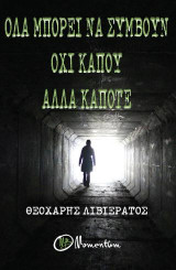 Όλα μπορούν να συμβουν όχι κάπου αλλά κάποτε