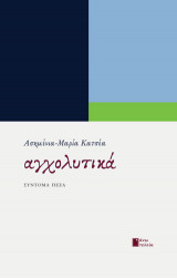 Αγχολυτικά