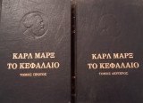 Το Κεφάλαιο τόμοι2