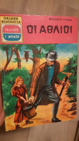 Οι άθλιοι