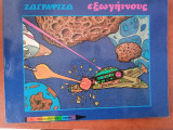 Ζωγραφίζω εξωγήινους