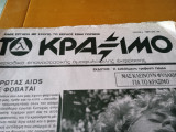 Το κράξιμο τεύχος 6