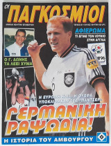 Οι Παγκόσμιοι - Τεύχος 29 (Ιούλιος 1996)