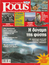 Περιοδικό Focus - No 19 Σεπτέμβριος 2001