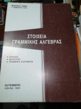 Στοιχεία Γραμμικής Άλγεβρας