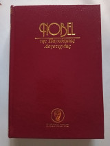 Ανθρώπινη δουλεία Α