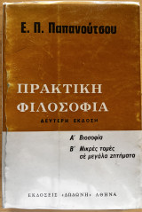 Πρακτική φιλοσοφία