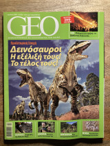 GEO - Τεύχος 11 - Απρίλιος 2007