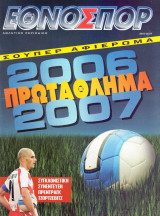 Εθνοσπόρ - Superleague 2006-2007