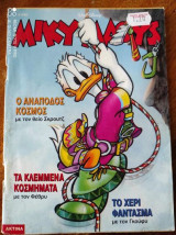 Μίκυ Μάους 1682