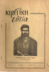 Κρητική Εστία, τεύχος 106, Απρίλιος 1961