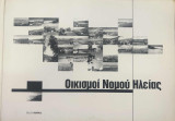 Οικισμοι νομού Ηλείας