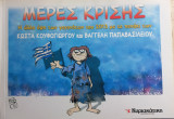 ΜΕΡΕΣ ΚΡΙΣΗΣ Η άλλη όψη των γεγονότων του 2013 με το πενάκι των Κώστα Κουφογιώργου και Βαγγελη Παπαβασιλείου