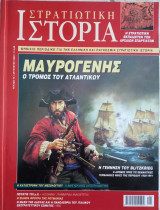 Στρατιωτική Ιστορία - Τεύχος 72 - Αύγουστος 2002