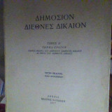 Δημόσιο Διεθνές Δίκαιο 1977
