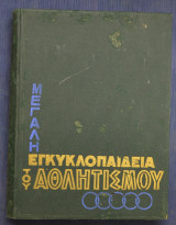 Μεγάλη Εγκυκλοπαίδεια του Αθλητισμού