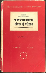 Τρυφερή είναι η νύχτα