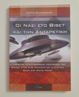 Οι ναζί στο Θιβέτ και την Ανταρκτική