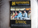 ΚΙΝΗΜΑΤΟΓΡΑΦΙΣΤΗΣ ΤΕΥΧΟΣ 6