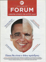 ΕΤ Forum- Αμερικάνικες Εκλογές 2008