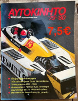 Αυτοκίνητο 81-82, 82-83