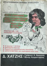 Περιοδικό Αντί 1982, Τεύχος 210