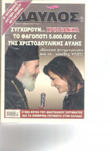 Δαυλός τεύχος 311 Μάρτιος 2008