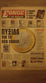 Εφημερίδα ''Έθνος της Κυριακής'', Αρ. Φύλλου 1004, 30.12.2001