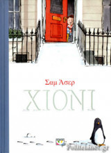 ΧΙΟΝΙ