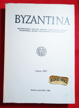 Βυζαντινά-τόμος 12ος