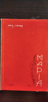 Μαρία