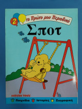 ΤΟ ΠΡΩΤΟ ΜΟΥ ΠΕΡΙΟΔΙΚΟ ΤΕΥΧΟΣ 2