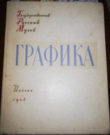 Графйка