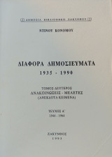 Διάφορα δημοσιεύματα, τόμος δεύτερος, ανακοινώσεις – μελέτες (ανέκδοτα κείμενα), τεύχος Α΄ 1944-1964