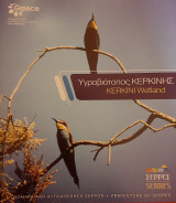 Υγροβιότοπος Κερκίνης