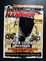 Heavy Metal & Metal Hammer τεύχος 284 8/2008