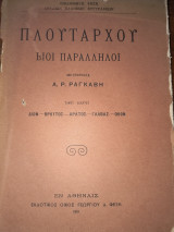 Βίοι Παράλληλοι